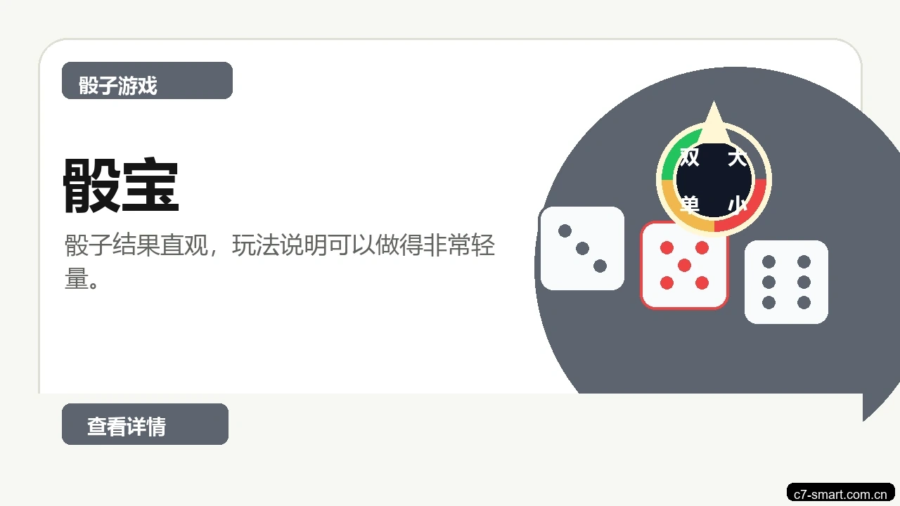 骰宝游戏画面